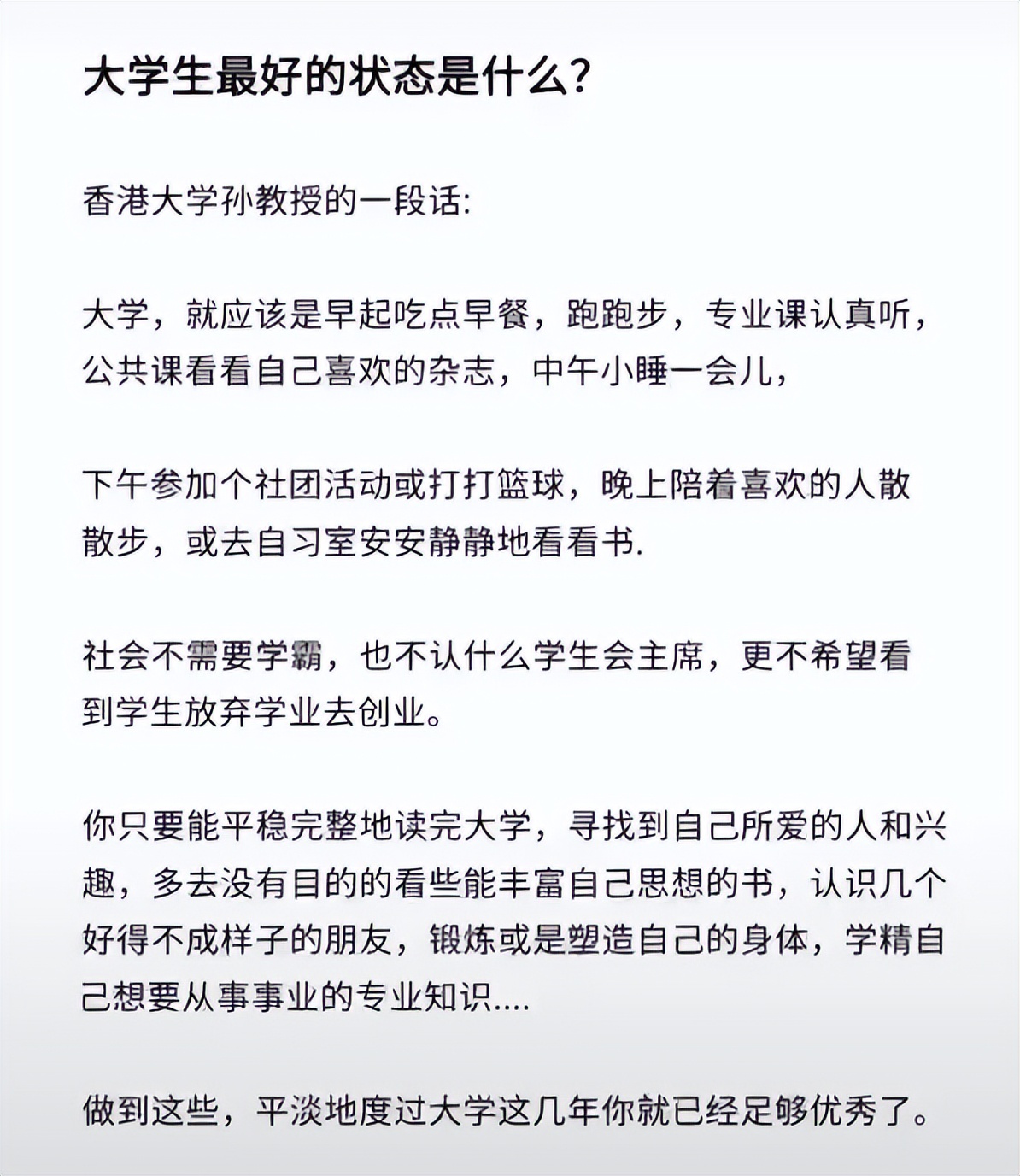 香港大学教授描述大学生最好的状态，现实却成“卷不过、躺不平”