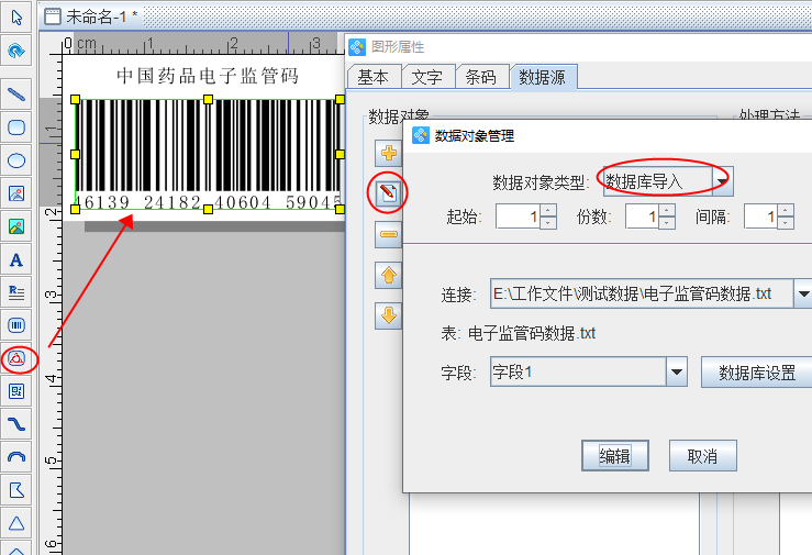 标签制作软件之如何绘制电子监管码