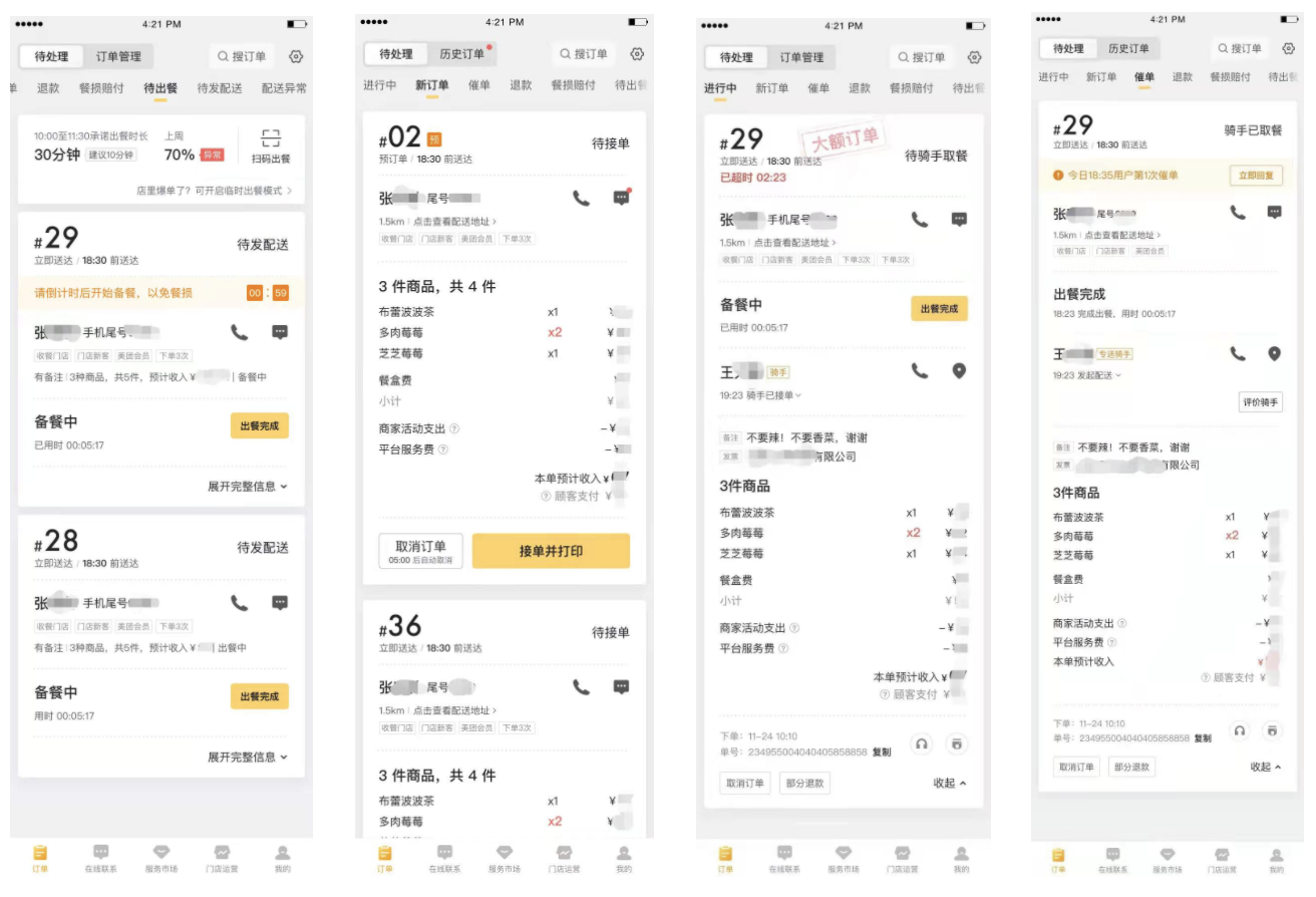 「美团技术团队」CompletableFuture原理与实践-外卖商家端异步化
