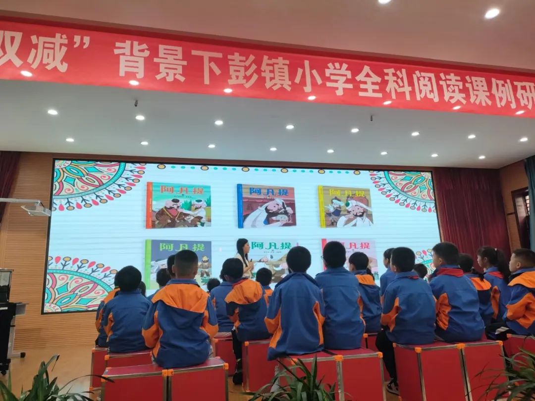 成都市双流区彭镇小学：聚焦课堂，探索全科阅读教学策略