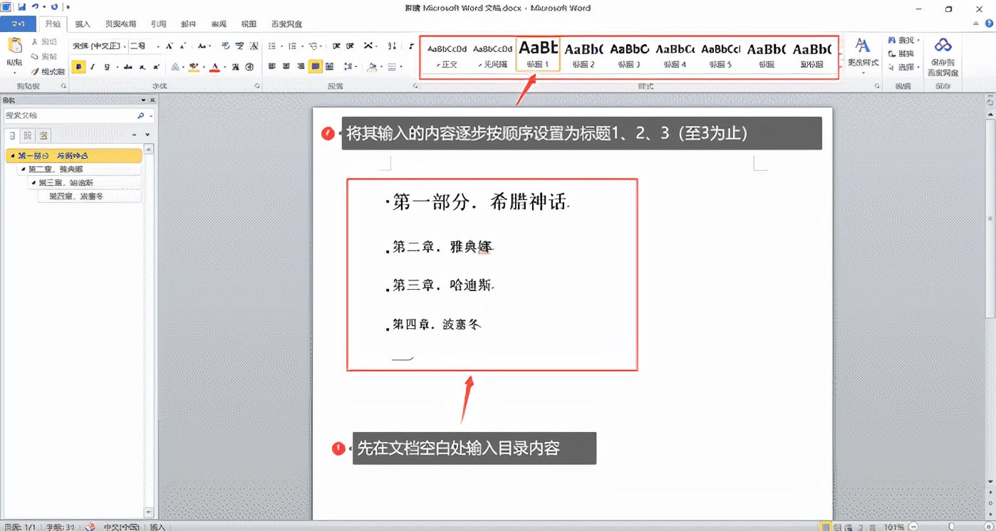 Word目录怎么自动生成(word里目录怎么生成)