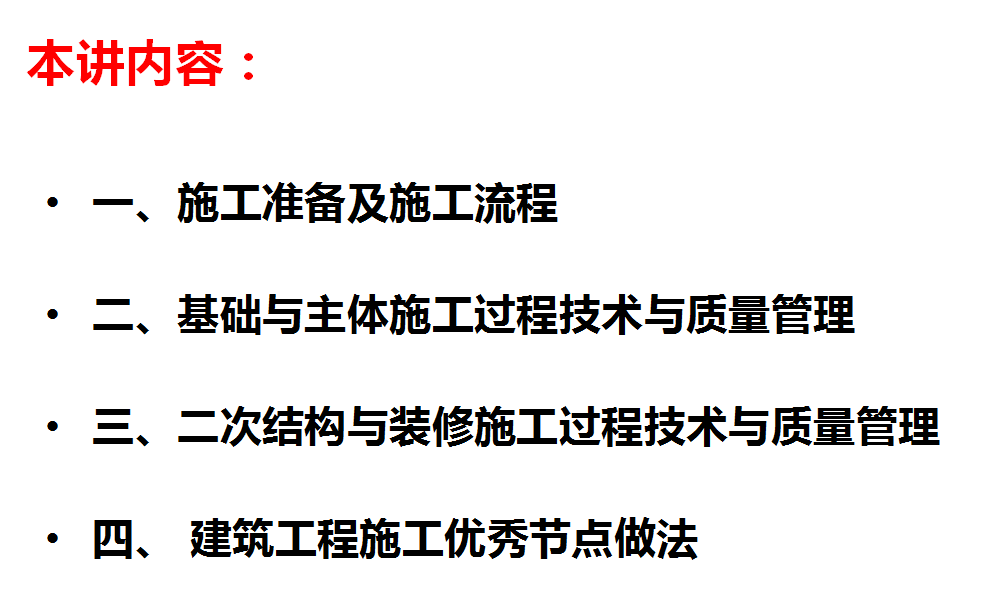 房建施工难？119页房建施工全过程技术与质量管理，从开工到竣工