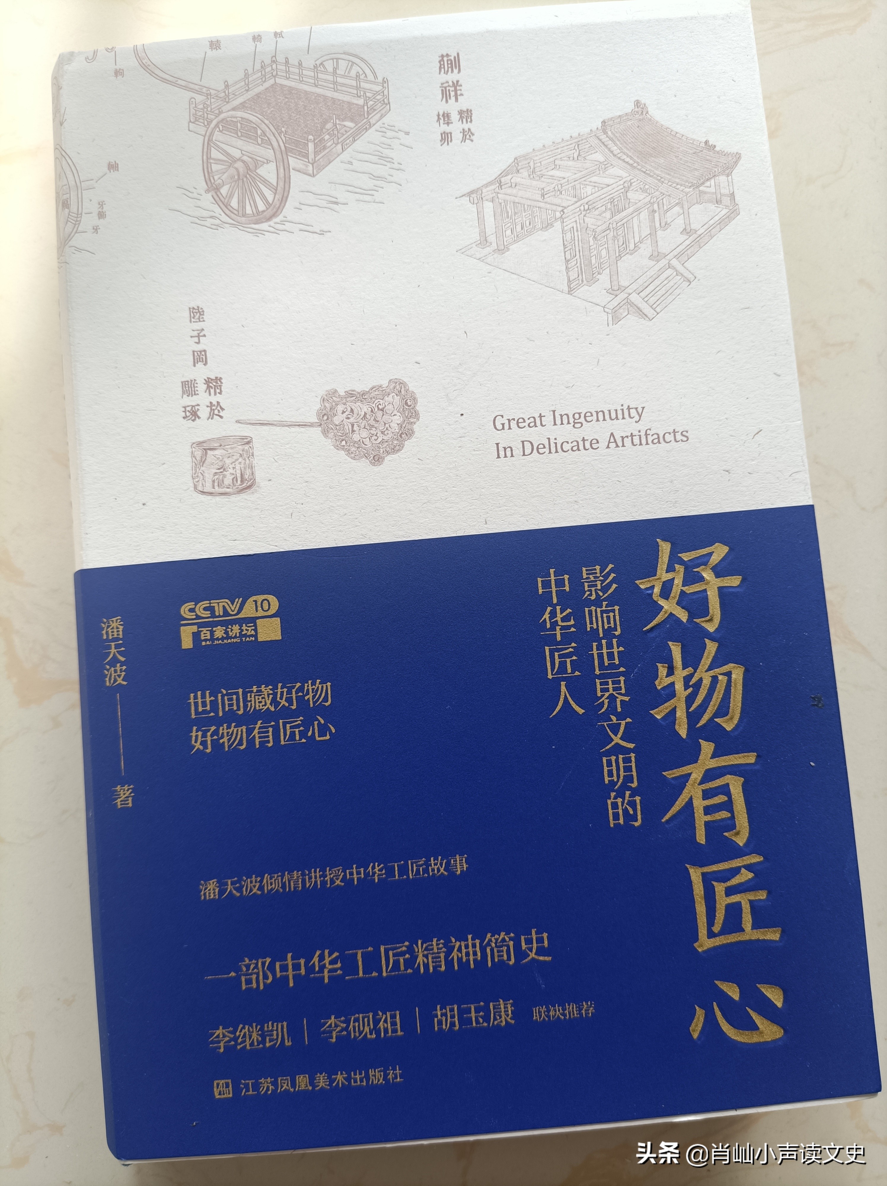 好物有匠心｜一辈子只做一件事，古代工匠精神是怎样的？