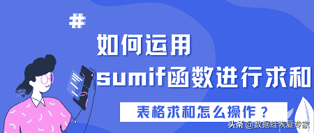 如何运用sumif函数进行求和(怎么用Excel函数求和)