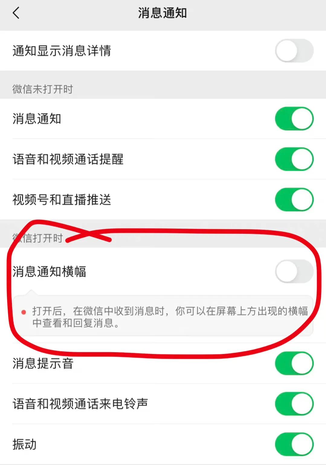 微信更新了！新增微信内消息通知横幅功能