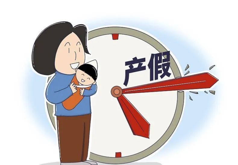 产假国家规定天数(国家产假规定天数)