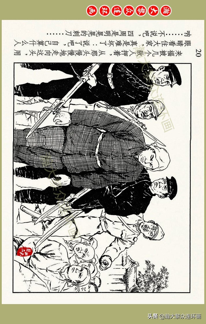 瀚大黎众｜上人美版抗日战争名家精品连环画《一支区小队》罗兴绘