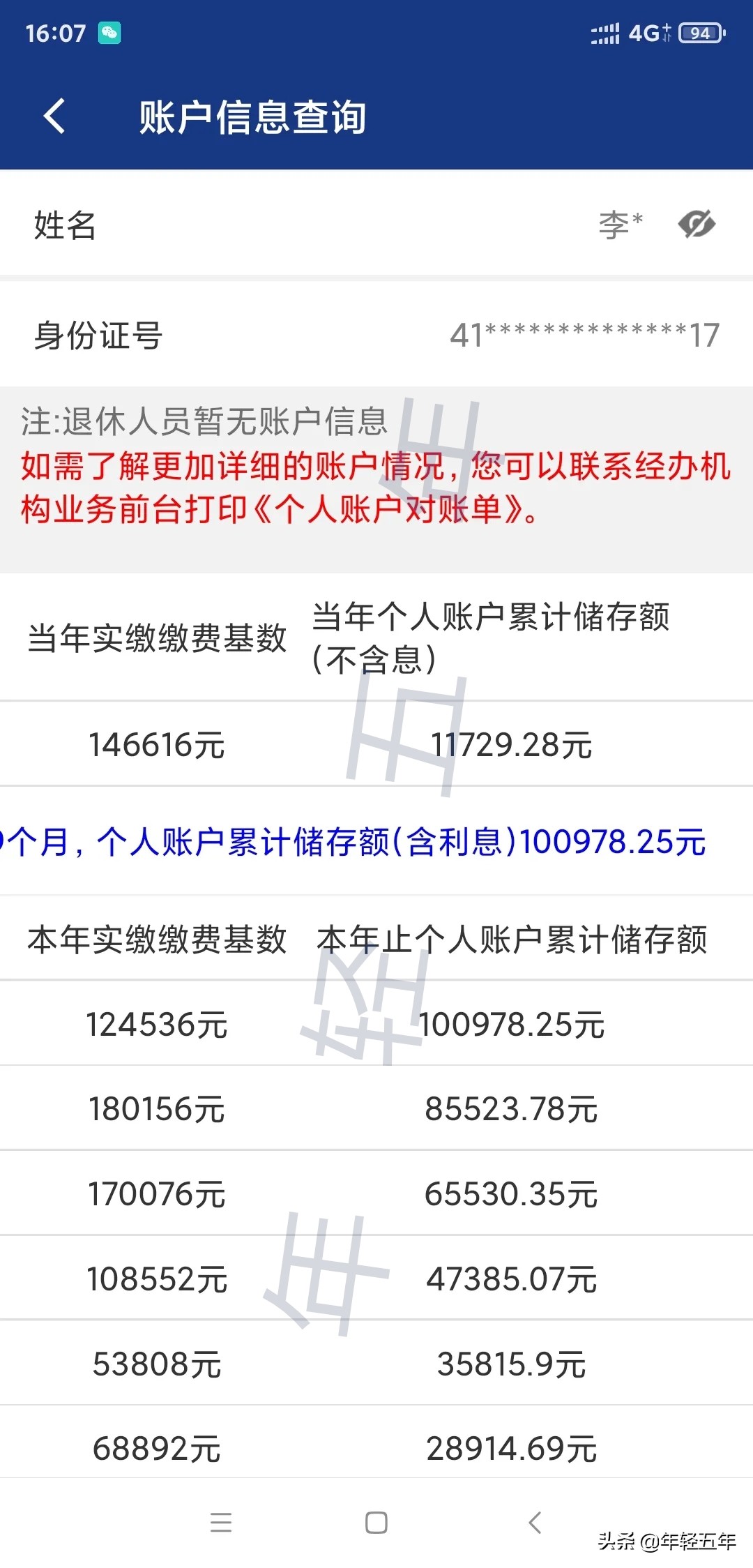 个人养老保险缴费查询,网上怎么查个人养老保险缴费查询