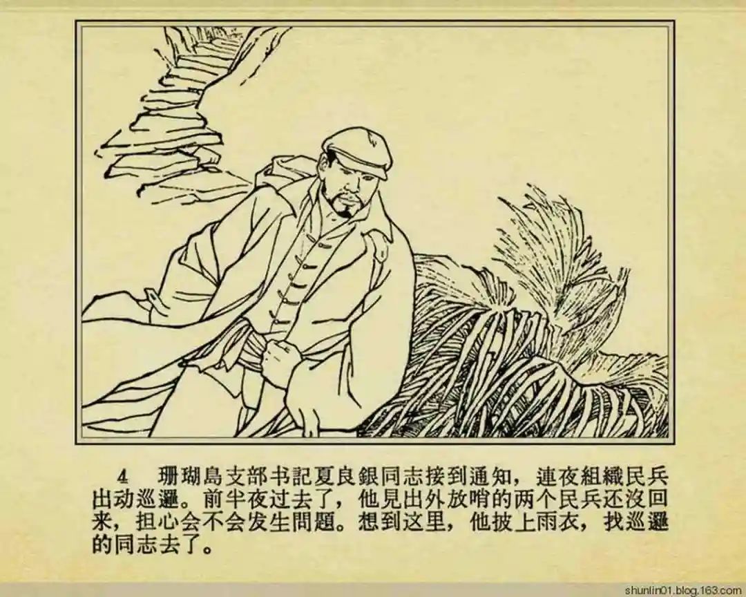 连环画《珊瑚潭歼敌记》黑龙江美术出版社1965年