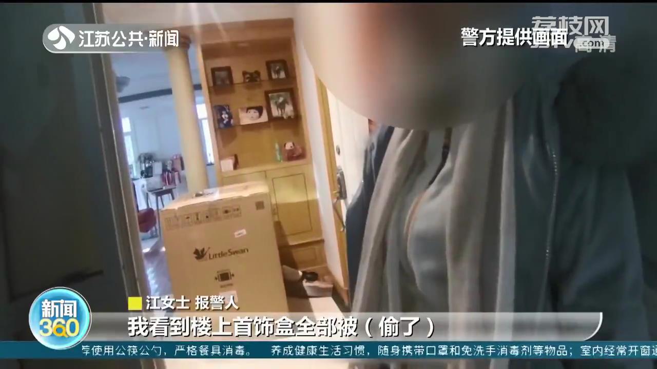 南京市民家中21件首饰被盗 民警抽丝剥茧抓住惯犯