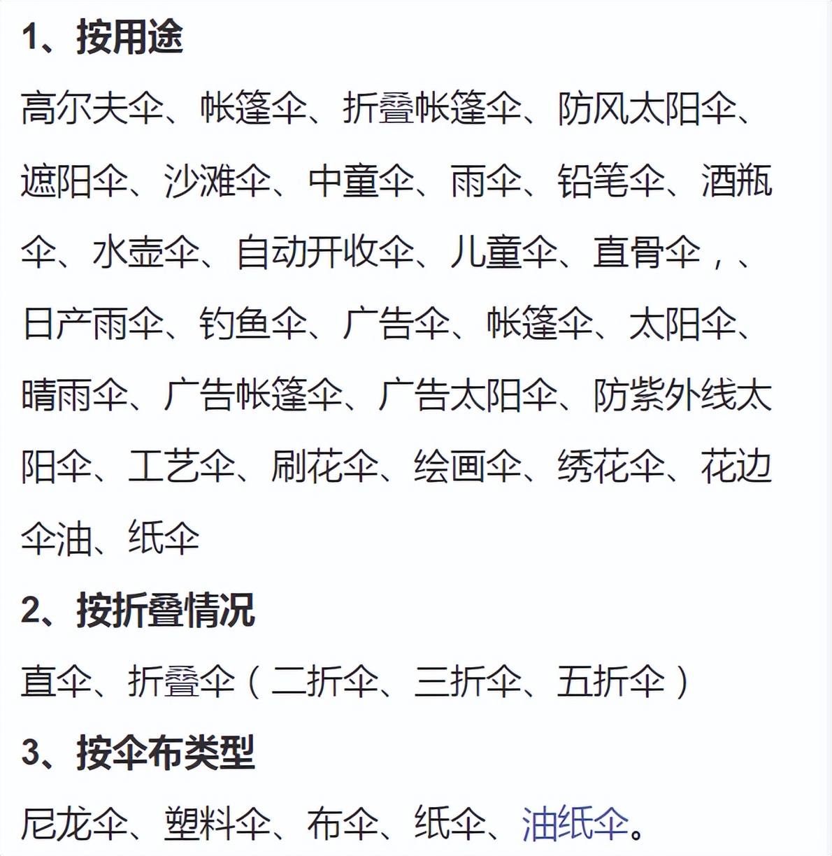 卖伞卖成亿万富翁，但这还不是“伞圈”的最高点