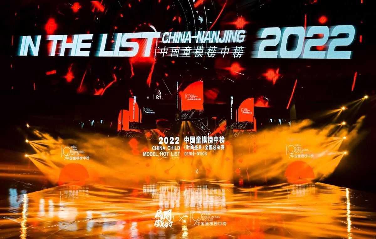 2022中国童模榜中榜时尚盛典圆满落幕