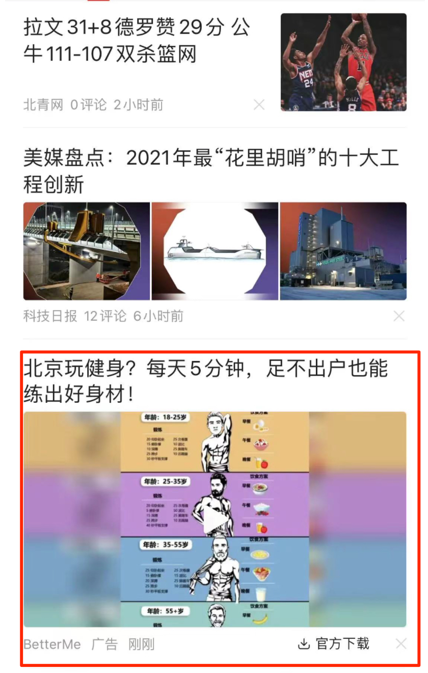 投放时该如何选择广告场景——信息流广告是什么（5）