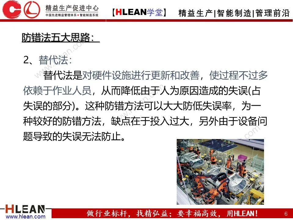 「精益學堂」IE七大手法之防錯法（下篇）