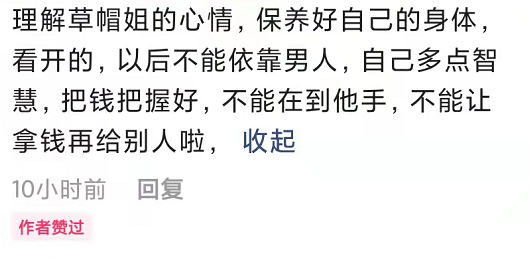 草帽姐陷婚姻危机！老公偷偷给前女友100万元，本人被传身家过亿