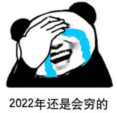 2022跨年表情包