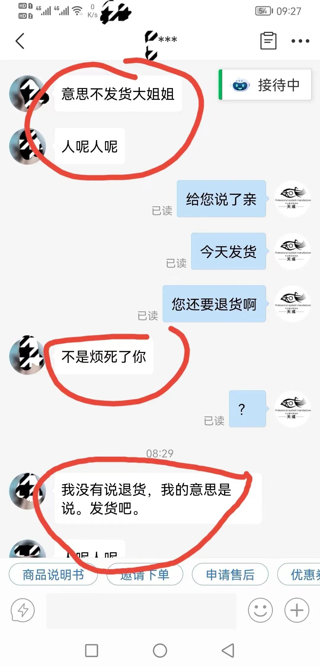 碰上这样的买家也是醉了