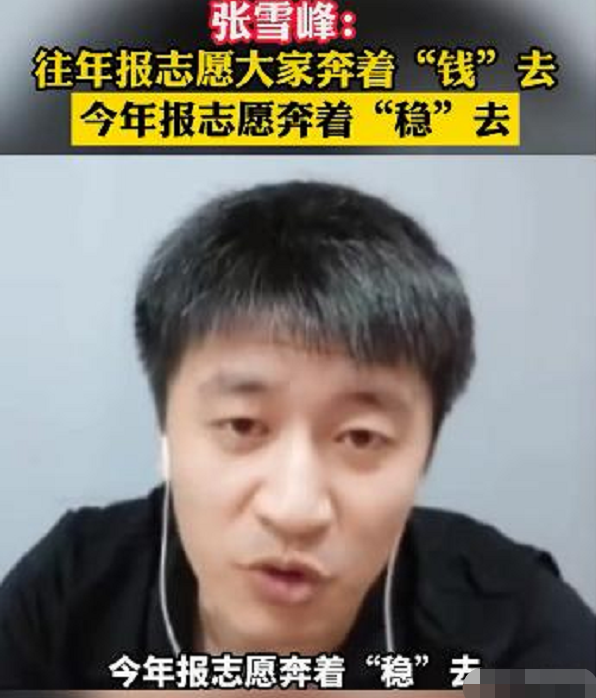 考研名师张雪峰预测：这3个专业分数或上涨，想稳进大学谨慎选择