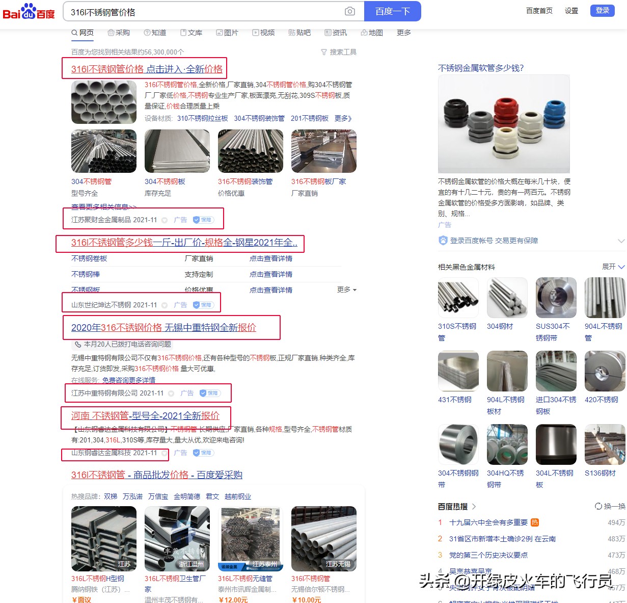 百度竞价你没用过的方法：方法有点野！用过的效果提升5倍以上