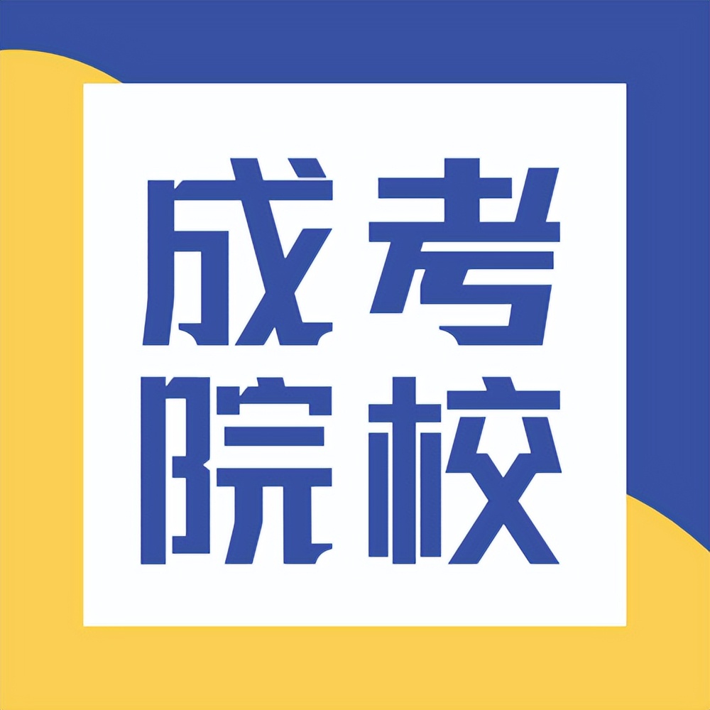 湖北成人高考有哪些学校可以报名？湖北成考院校有哪些？