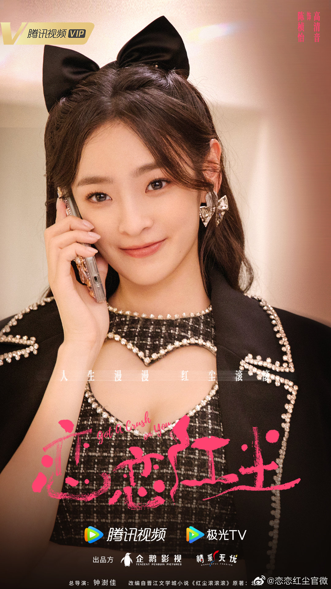 7.15剧：古力娜扎、徐开骋领衔主演的《恋恋红尘》今日官宣杀青