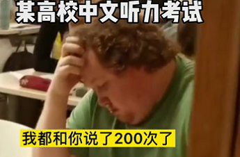 北京高校中文听力，听得留学生一头雾水，中国学生：我也没听懂