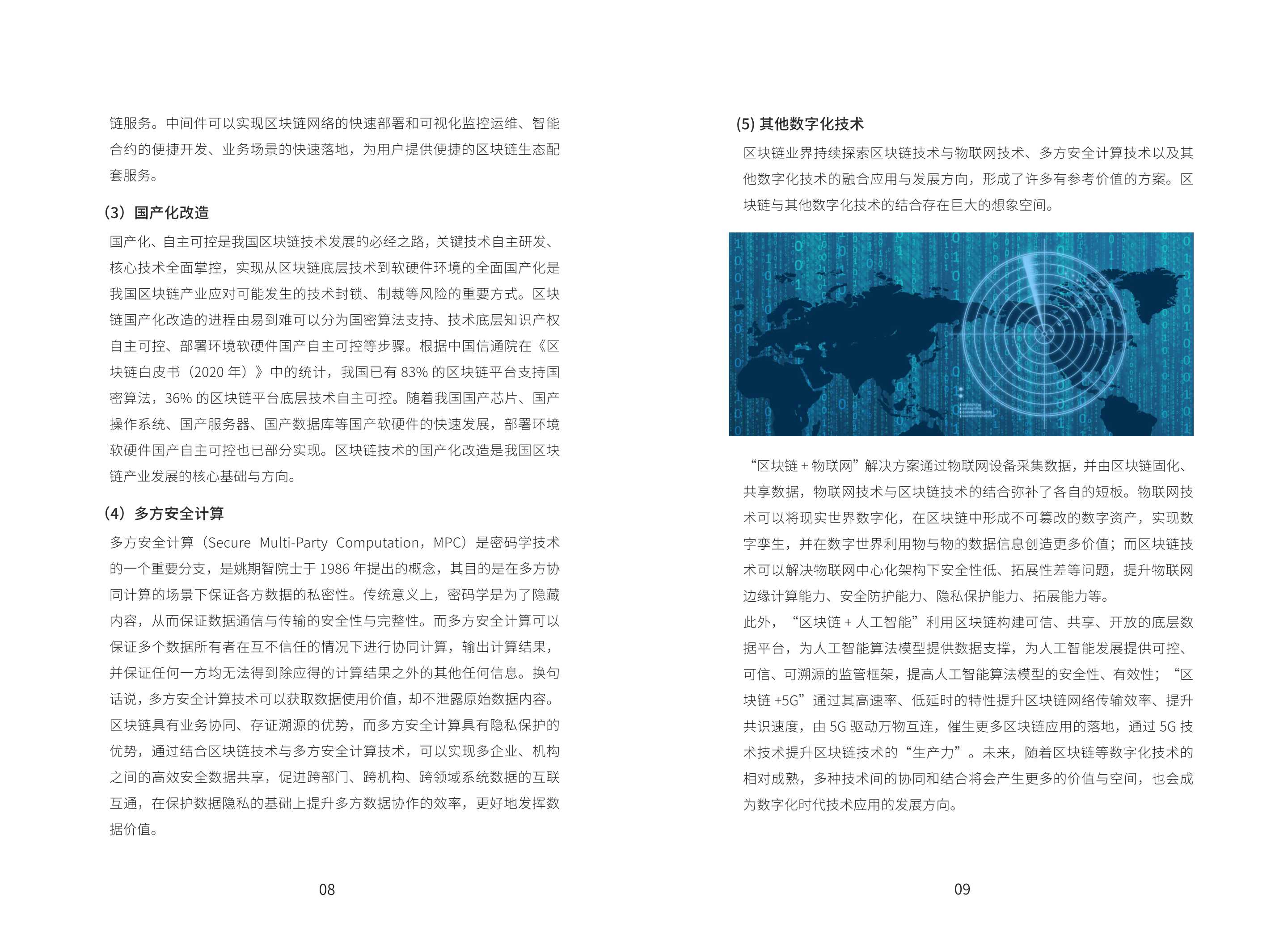 2021年基于“区块链+物联网”的产业链金融应用白皮书