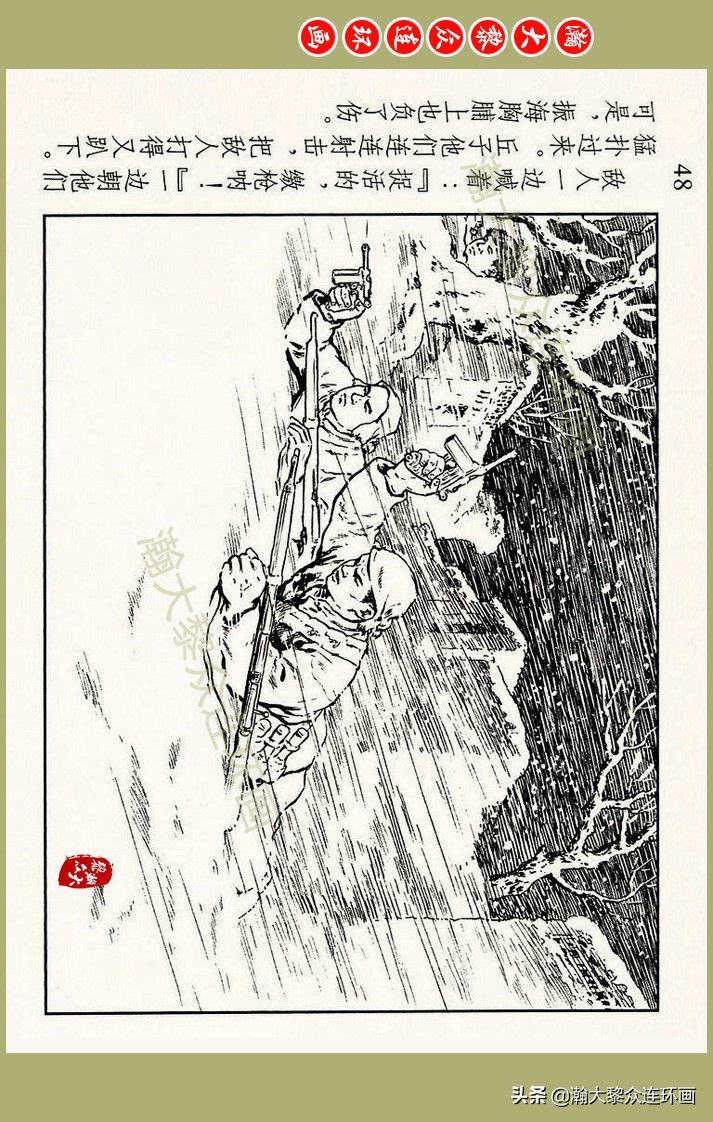 瀚大黎众｜上人美版抗日战争名家精品连环画《一支区小队》罗兴绘