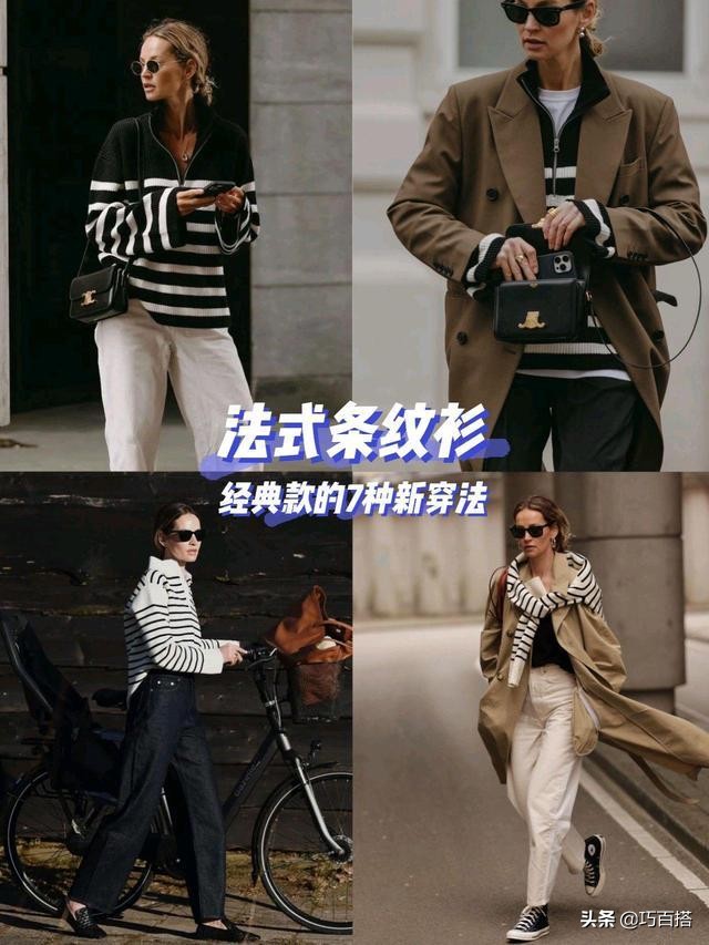 条纹衫才是春季的C位单品，7种超实用的穿搭方式，照着copy就时髦