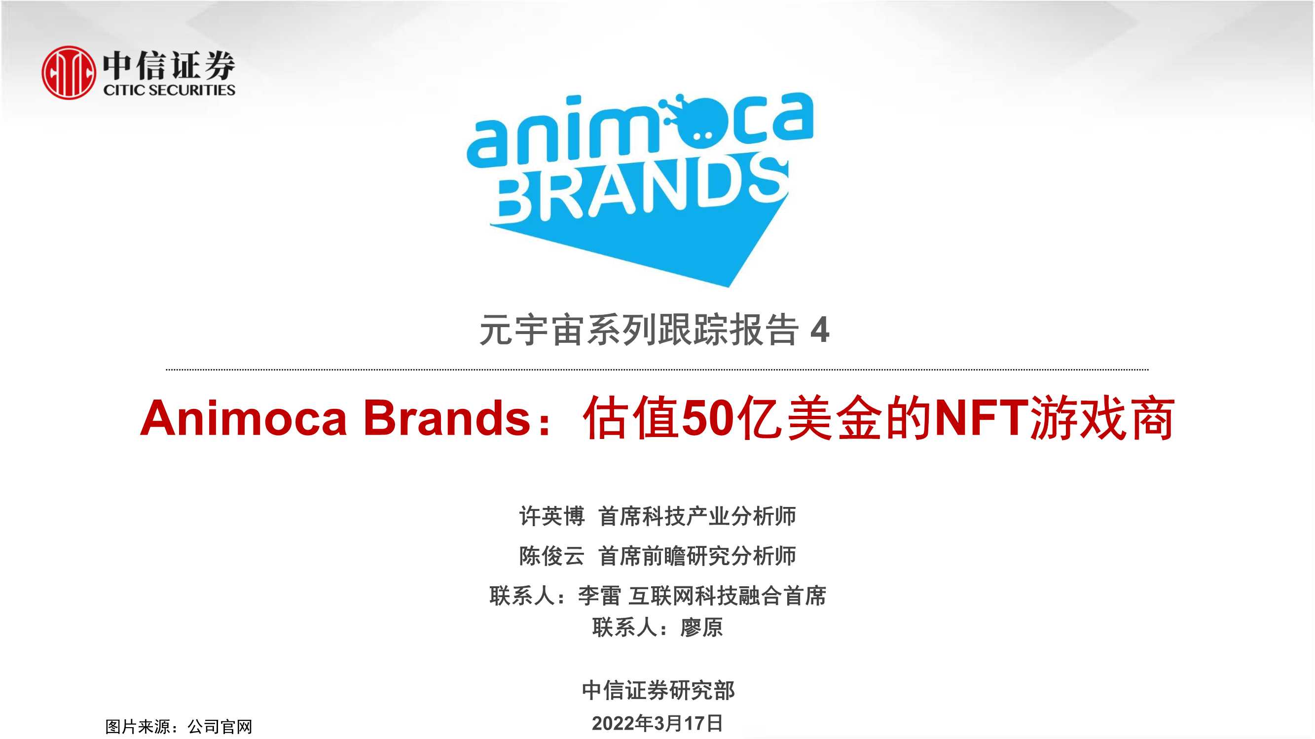 Animoca Brands，估值50亿美金的NFT游戏商（元宇宙系列）