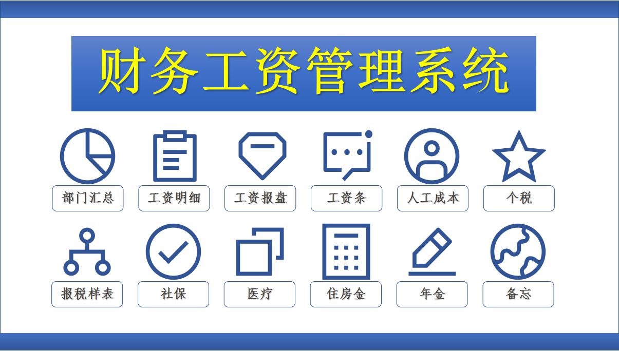 会计收入（会计还在加班核算工资）
