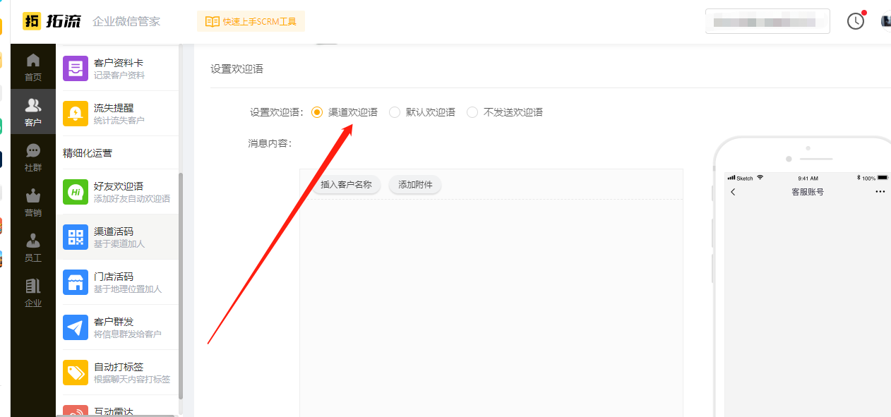 企业微信欢迎语怎么写？欢迎语模板案例参考