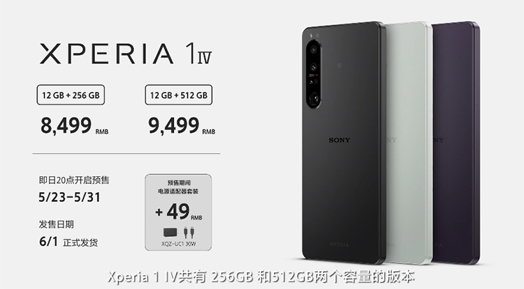 8499元起售 索尼Xperia 1 IV国行版正式发布