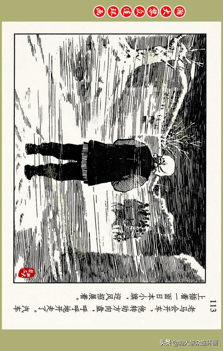 瀚大黎众｜上人美版抗日战争名家精品连环画《一支区小队》罗兴绘