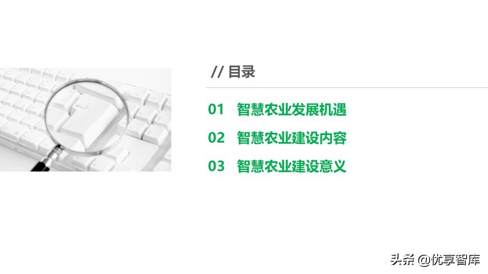 智慧农业物联网综合服务平台整体解决方案（41页PPT）