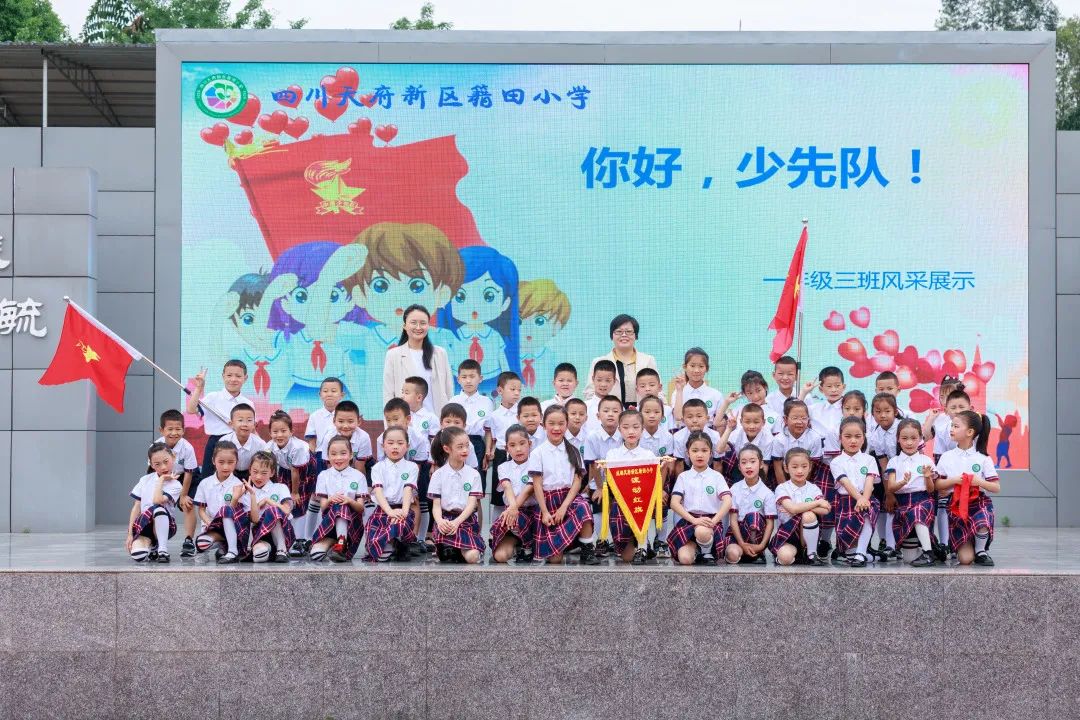 你好，少先队｜四川天府新区籍田小学举行第十五周升旗仪式