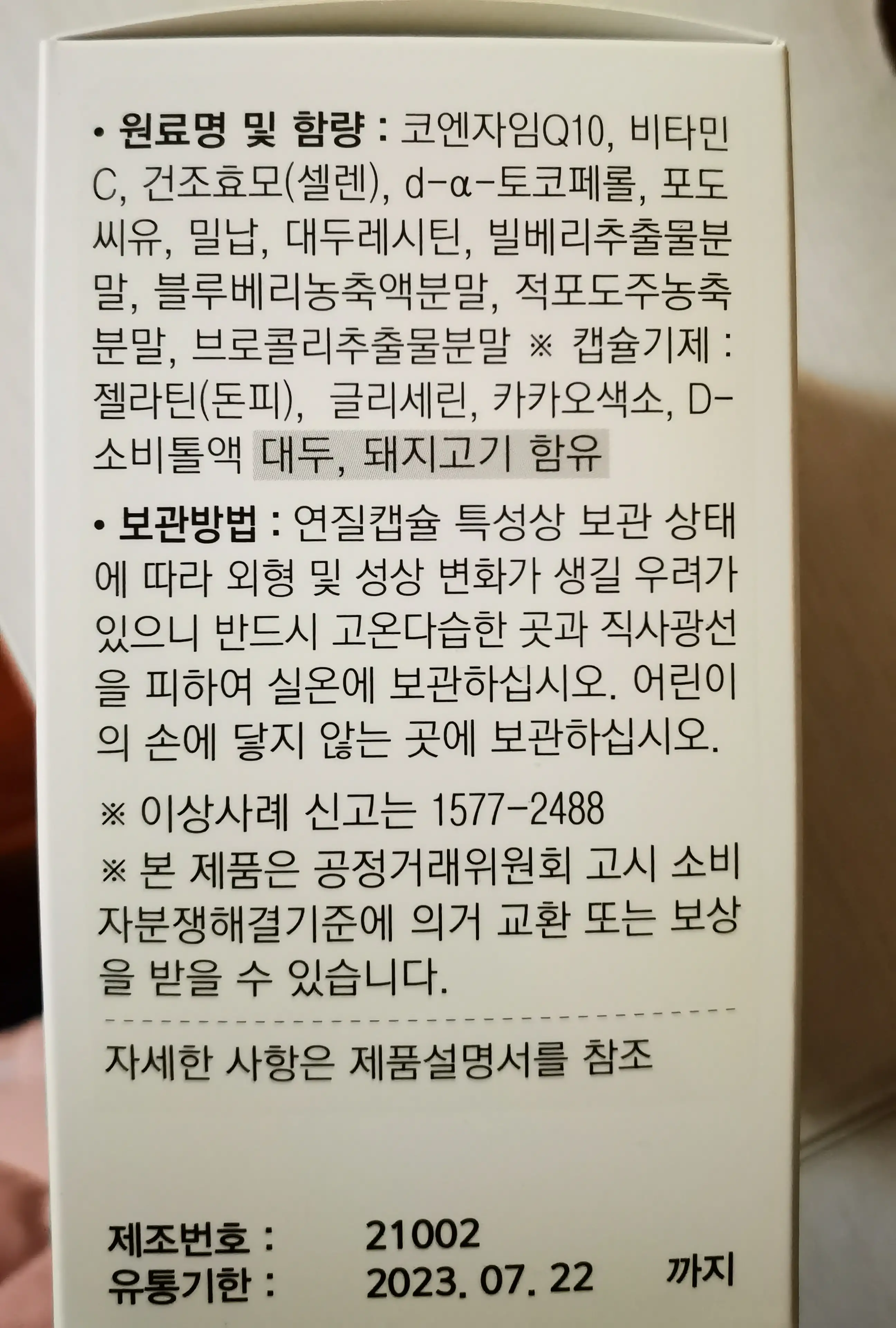 本想请帮忙代购前几年去韩国旅游购买的一种护肝片 - 114货源网