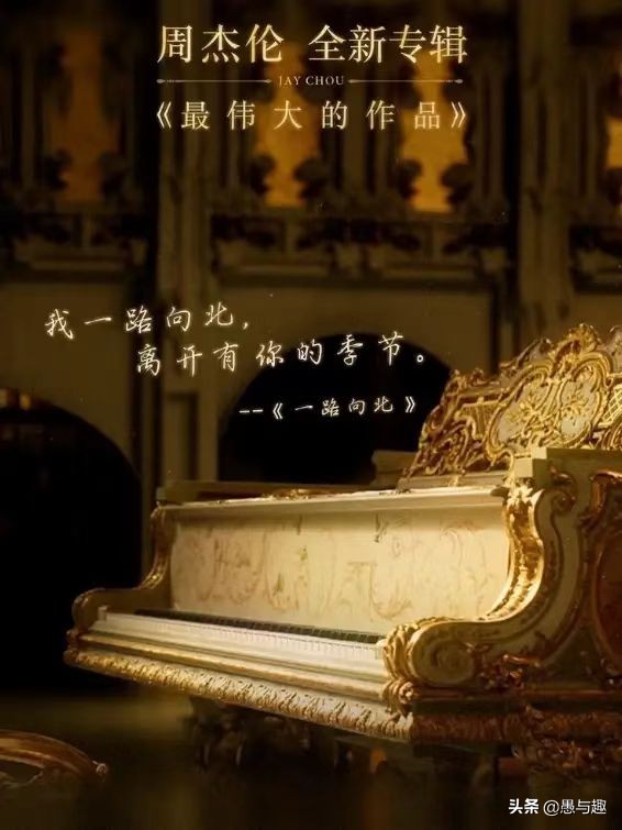 周杰伦时隔6年再发新专辑，引发全网热议，这才是华语音乐的顶流