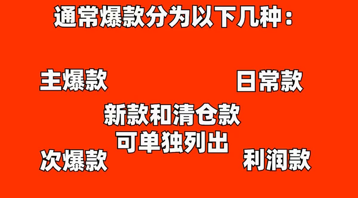 做淘宝店铺时，什么样的产品才能成为主爆款呢？