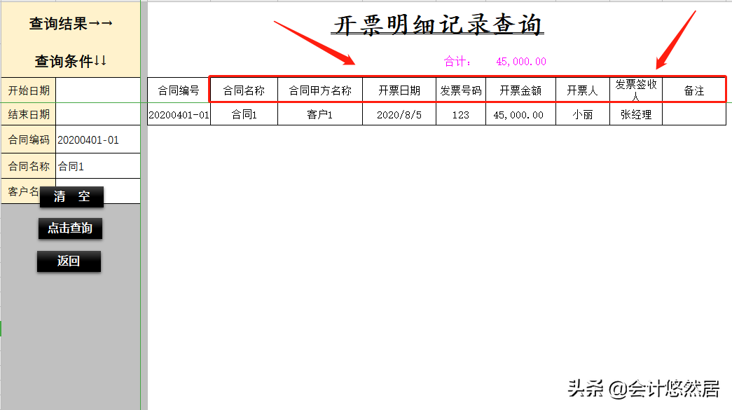 合同管理一团乱麻！熬夜编的合同管理系统，含开票，收款查询，赞