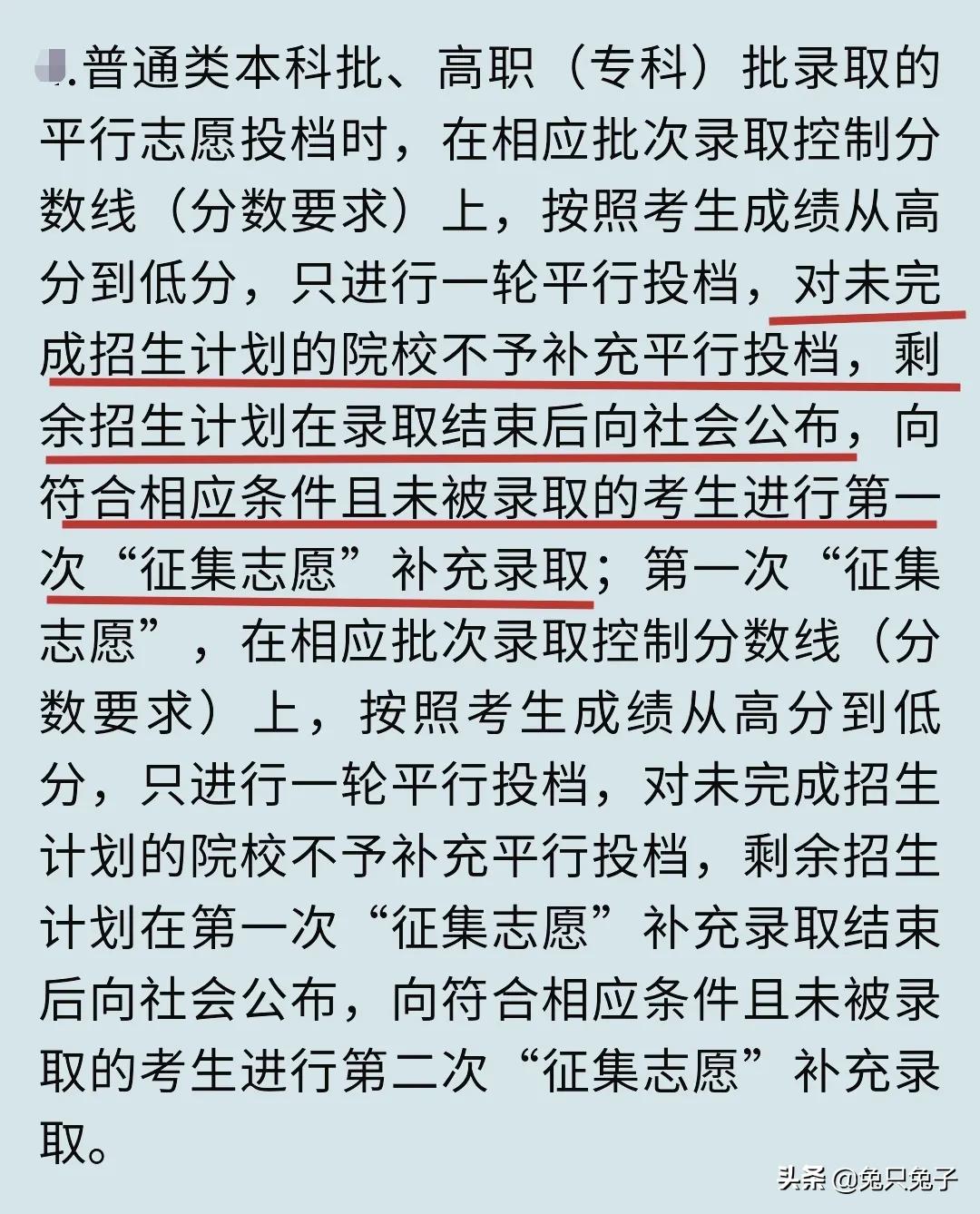 2022高考志愿填报，什么是征集志愿，适合哪些考生