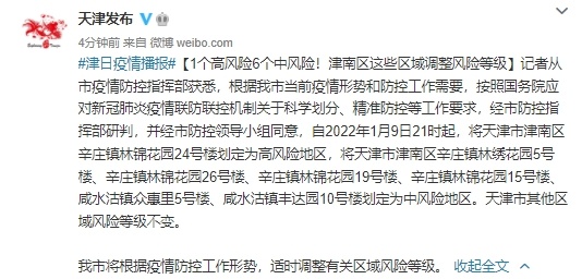 今天天津疫情最新通报：昨日新增本土确诊21例 天津现有1个高风险6个中风险