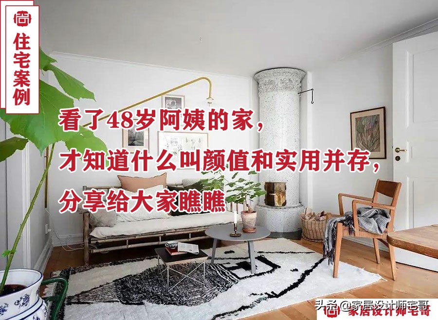 48岁阿姨的精致生活：独居50㎡小家，室内清新雅致，耐看又高级