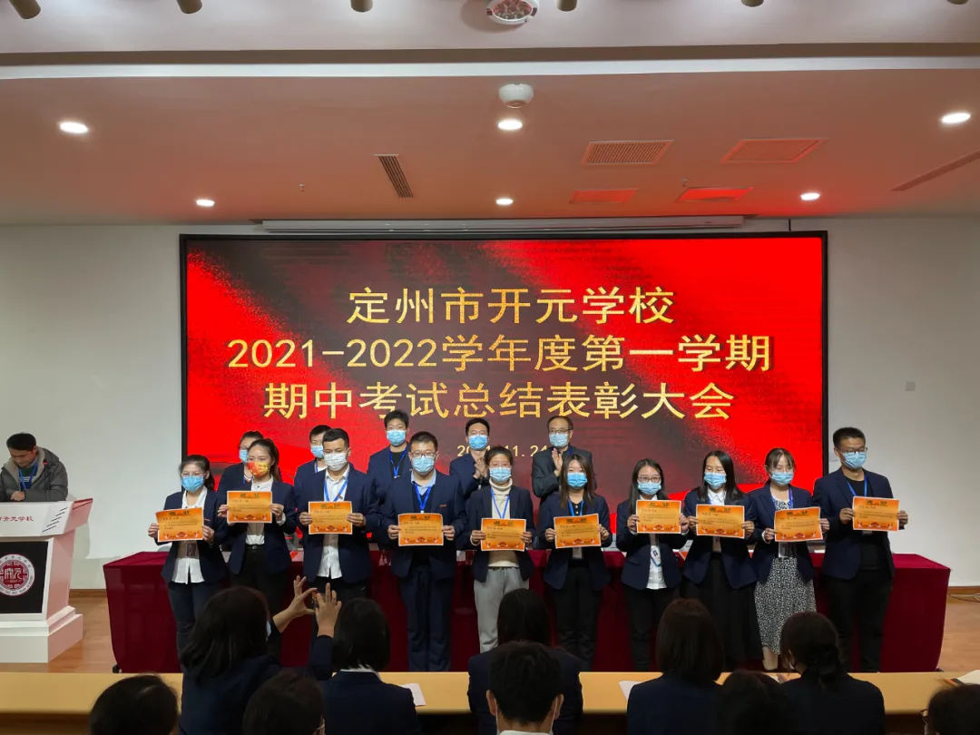 发奖啦！开元学校初一年级召开期中考试表彰大会