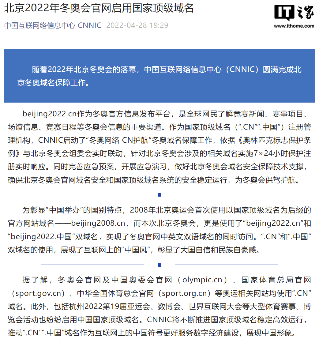 奥运官方网站(北京 2022 年冬奥会官网启用国家顶级域名“.CN”“.中国”)