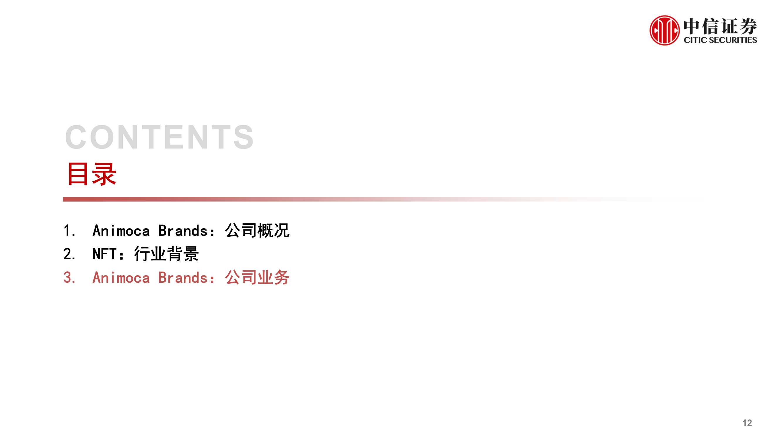 Animoca Brands，估值50亿美金的NFT游戏商（元宇宙系列）