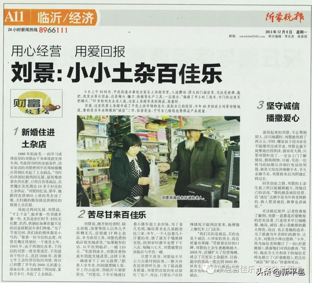 “百佳乐土产杯”征文之五：二十四年风和雨 一起走过公益路—平邑百佳乐土产杂品超市公益活动回顾 张学超/文