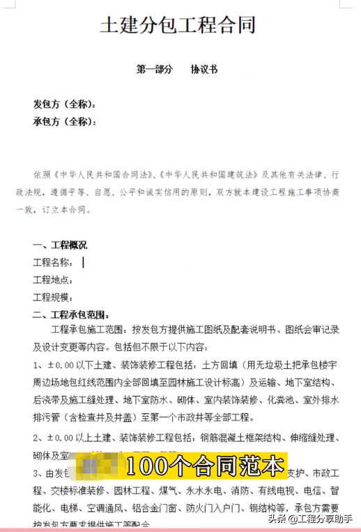 工程合同还有不会写的吗？那这100个范本包含种类齐全，太适合了