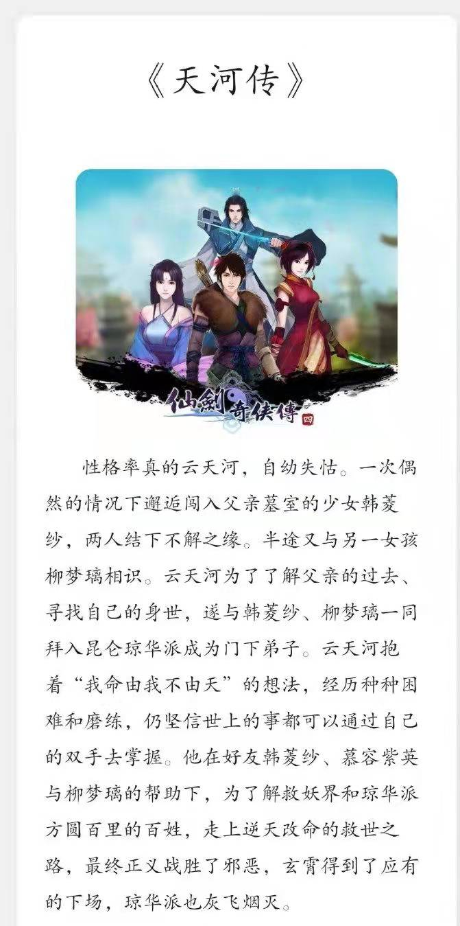 电视剧《仙剑奇侠传4》要来了