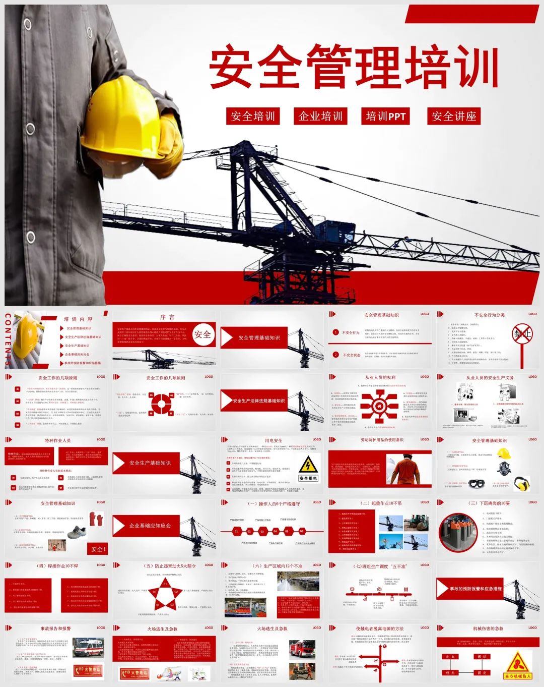 86套精品员工培训课程.PPT